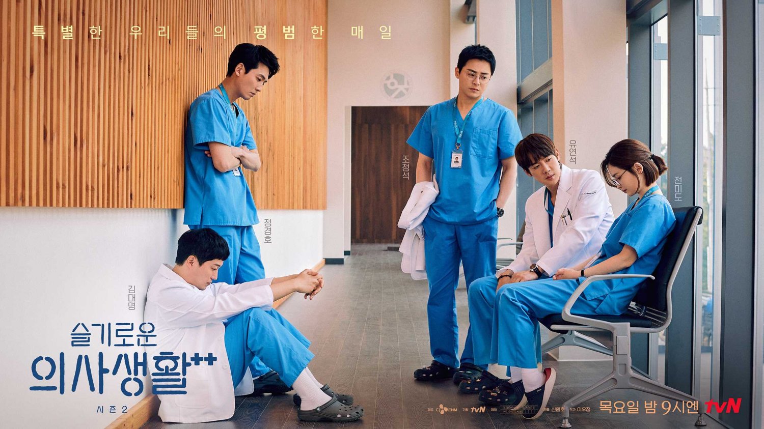 Drama Hospital Playlist
