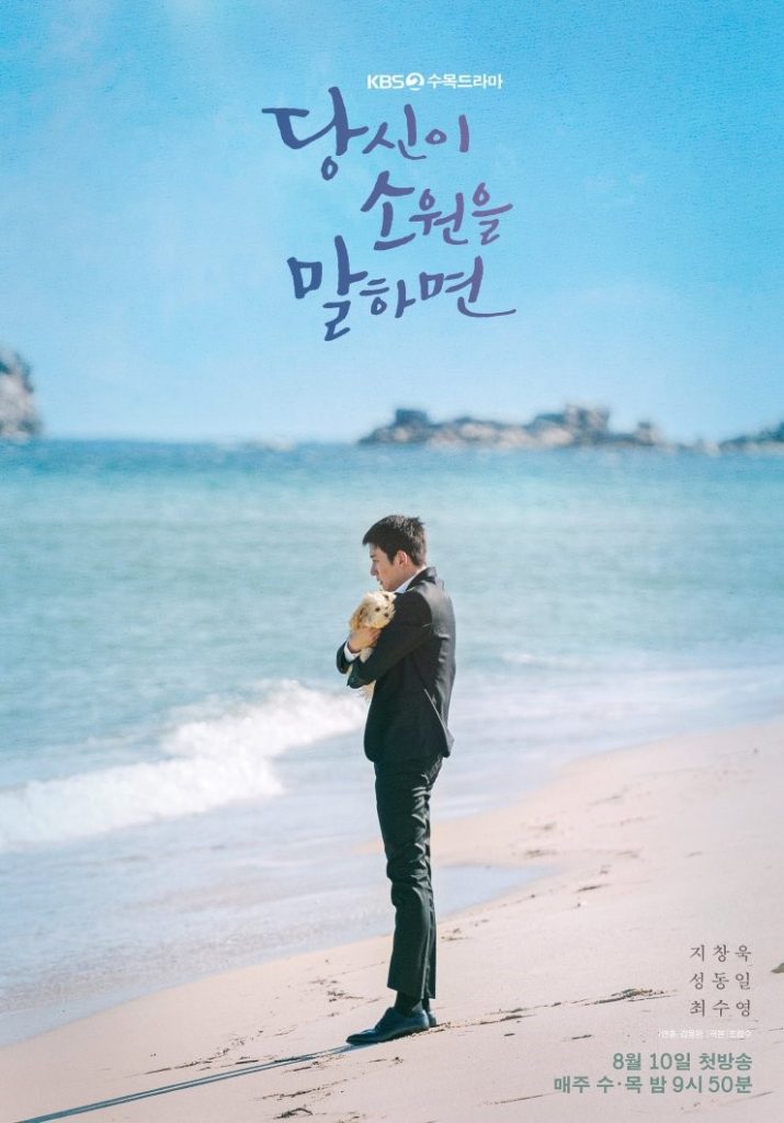 Review Drama Korea If You Wish Upon Me