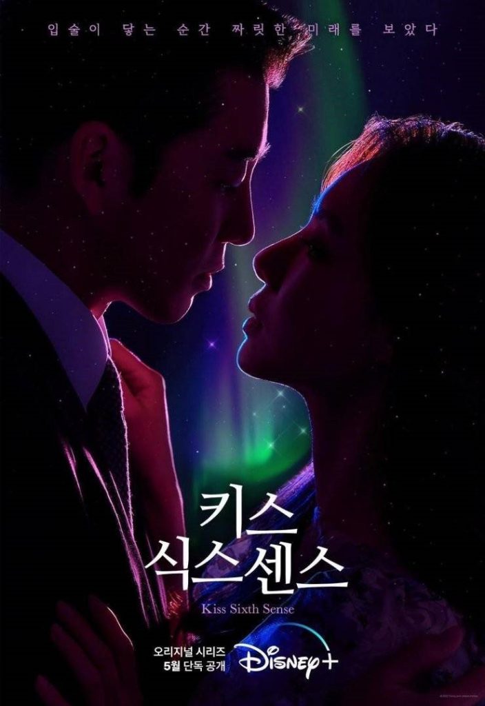 poster drama korea kiss sixth sense