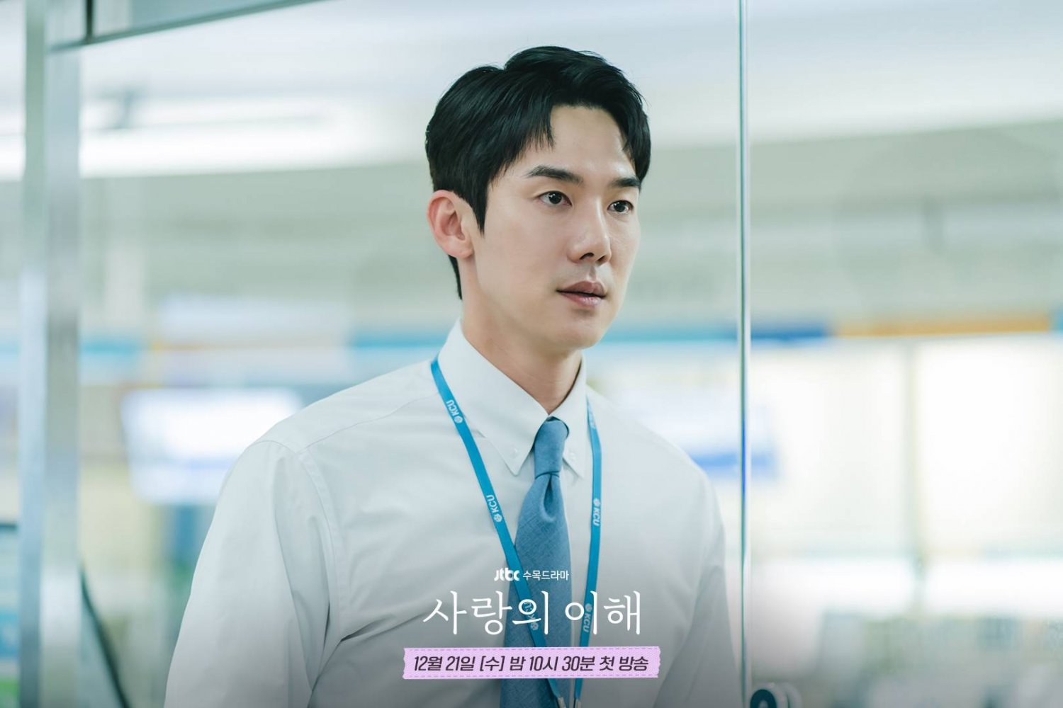 Review Drama Korea The Interest of Love