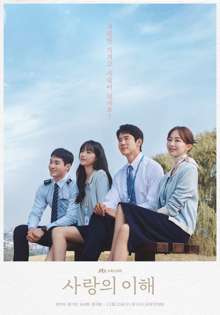 Review Drama Korea The Interest of Love